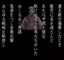 Image n° 4 - screenshots  : Sangokushi III